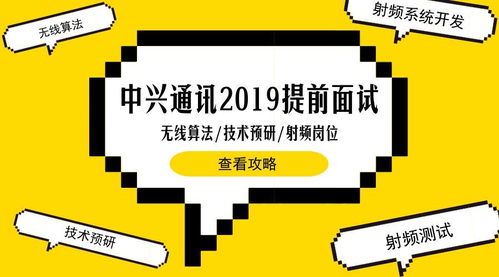聚焦5G未來，中興通訊2019校招無線算法、技術預研與射頻崗東北高校專場解析