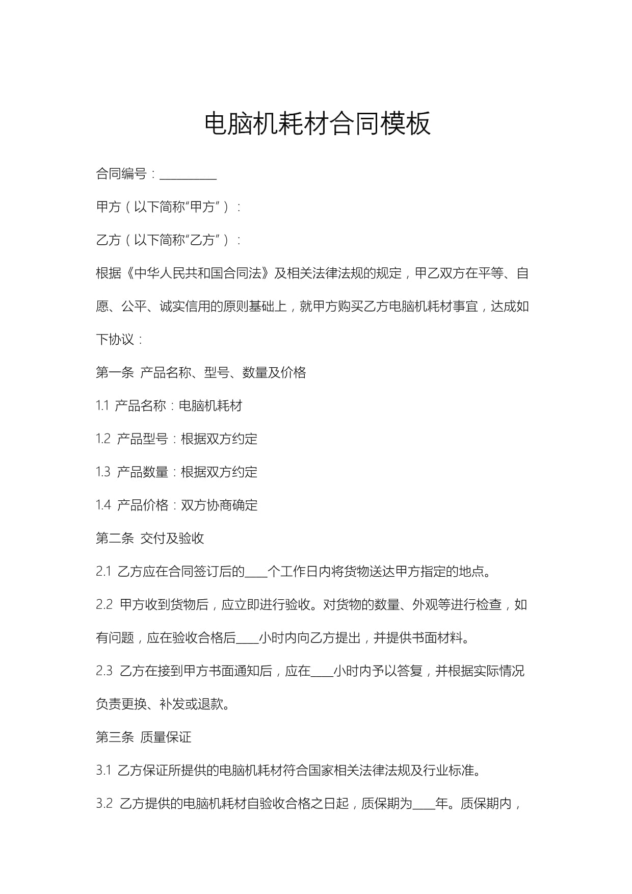 電腦機耗材合同模板